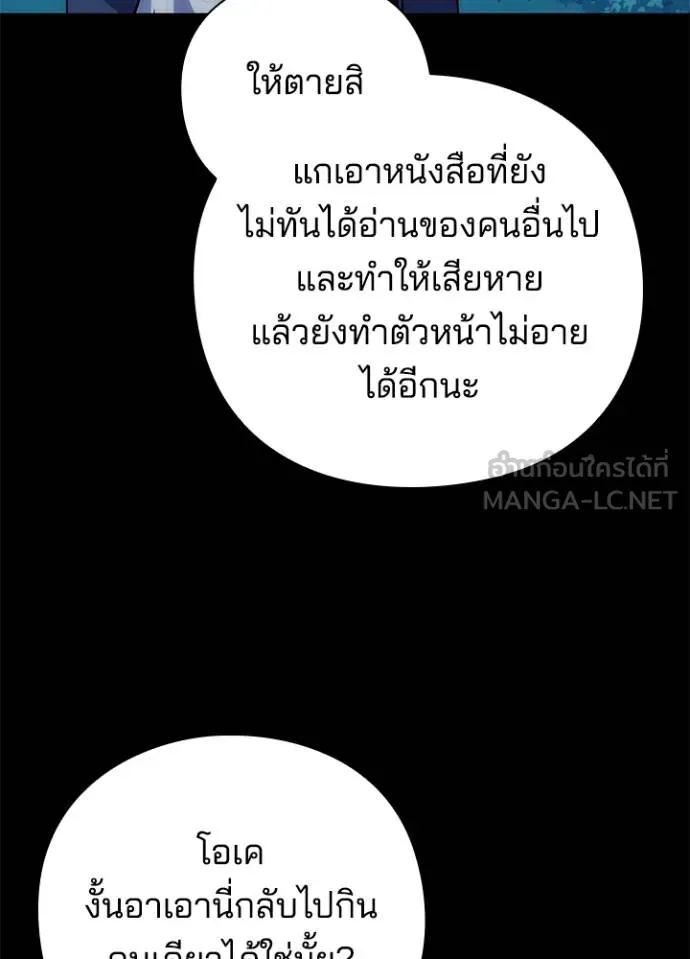 Night of the Ogre ตอนที่ 57 109
