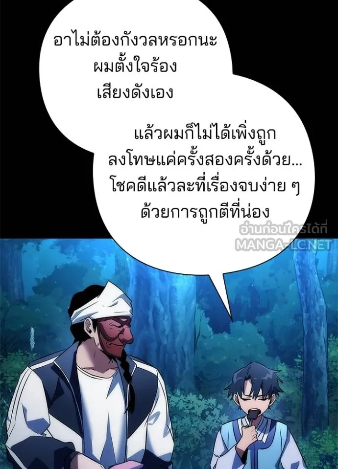 Night of the Ogre ตอนที่ 57 116