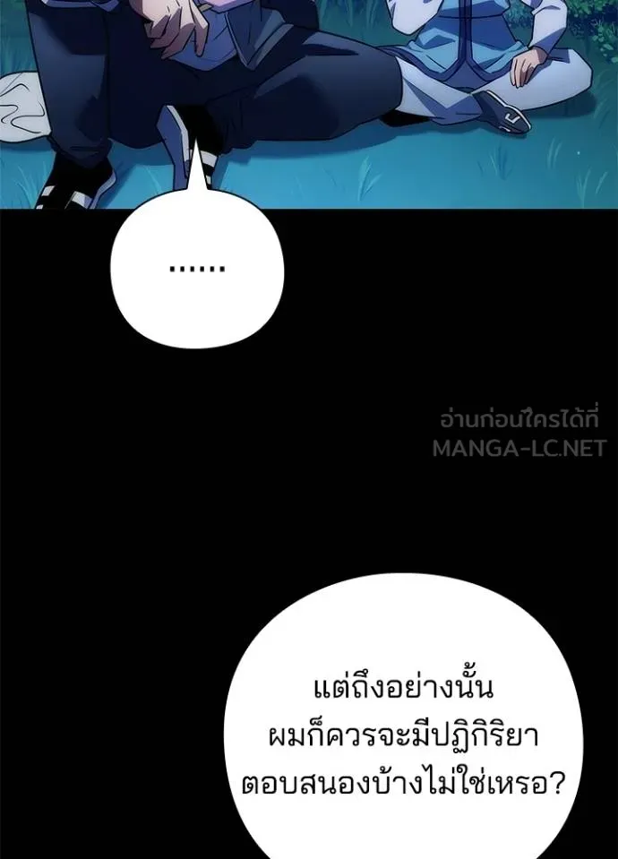 Night of the Ogre ตอนที่ 57 117