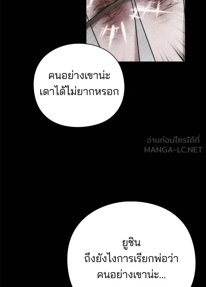 Night of the Ogre ตอนที่ 57 120