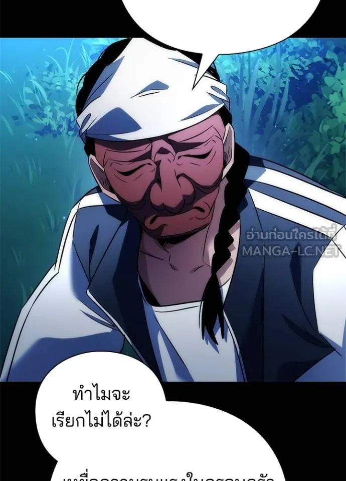 Night of the Ogre ตอนที่ 57 121