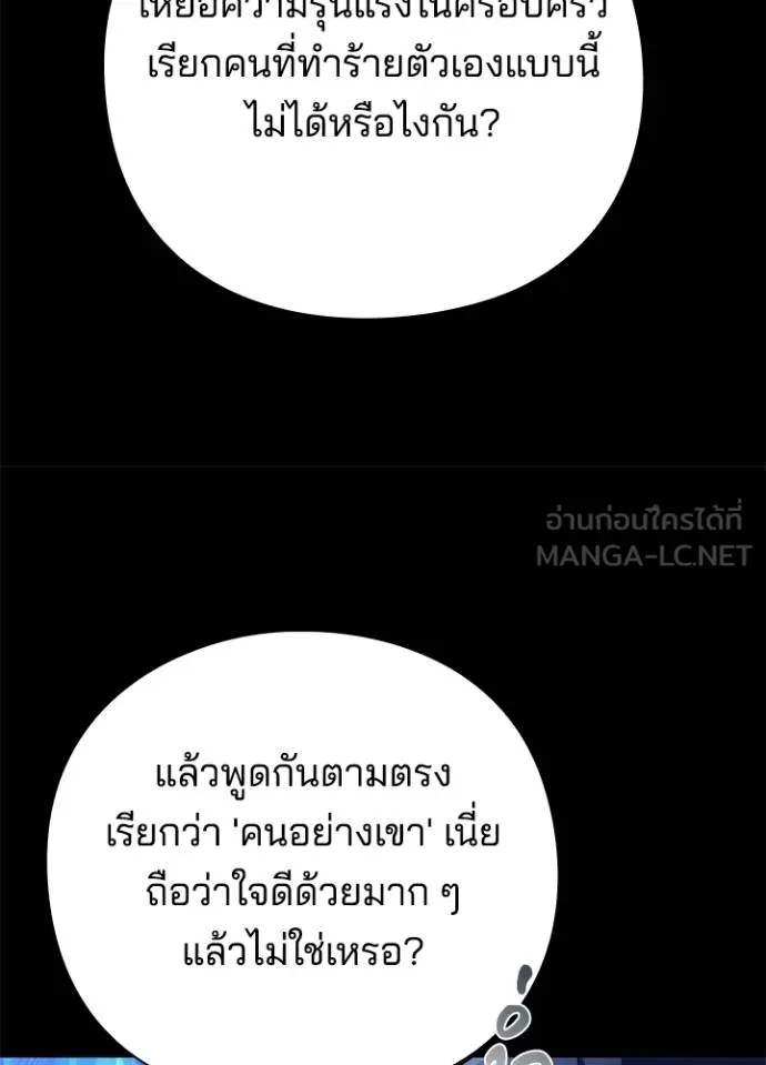 Night of the Ogre ตอนที่ 57 122