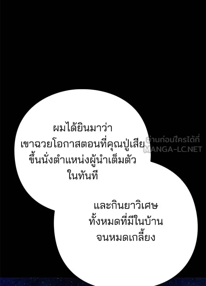 Night of the Ogre ตอนที่ 57 125