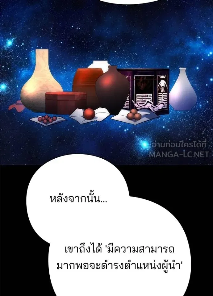 Night of the Ogre ตอนที่ 57 126