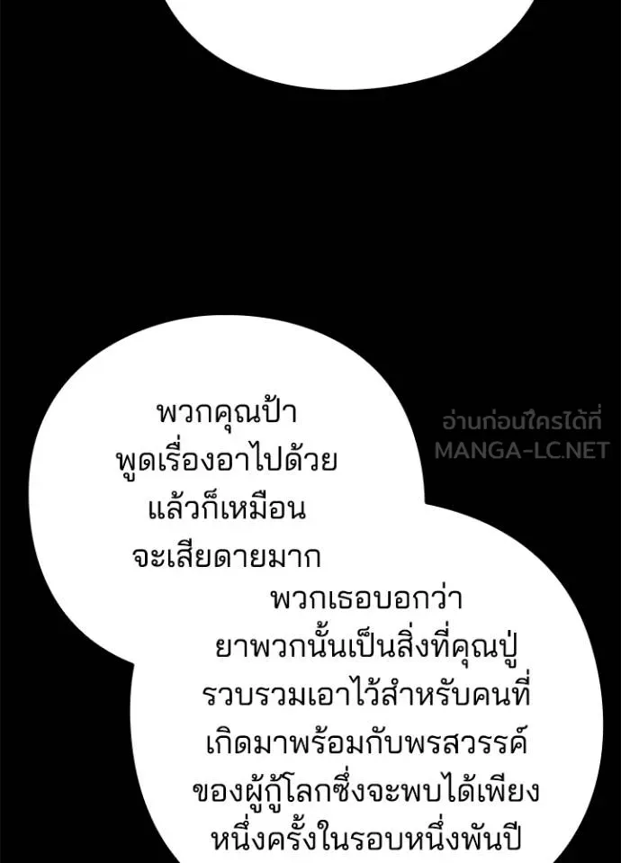 Night of the Ogre ตอนที่ 57 127