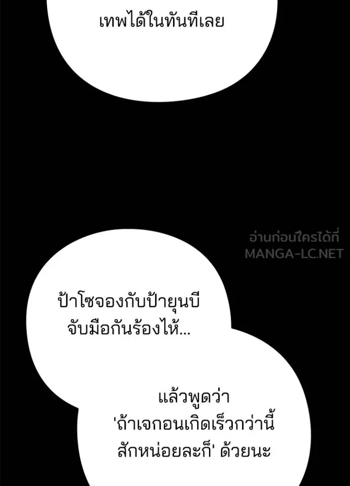 Night of the Ogre ตอนที่ 57 129