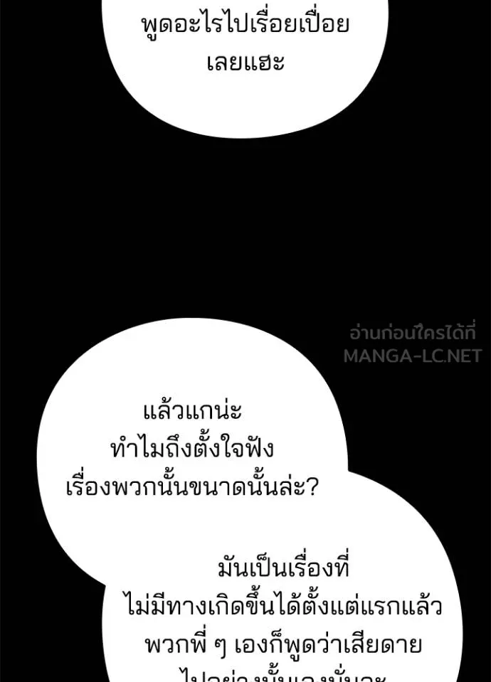 Night of the Ogre ตอนที่ 57 131