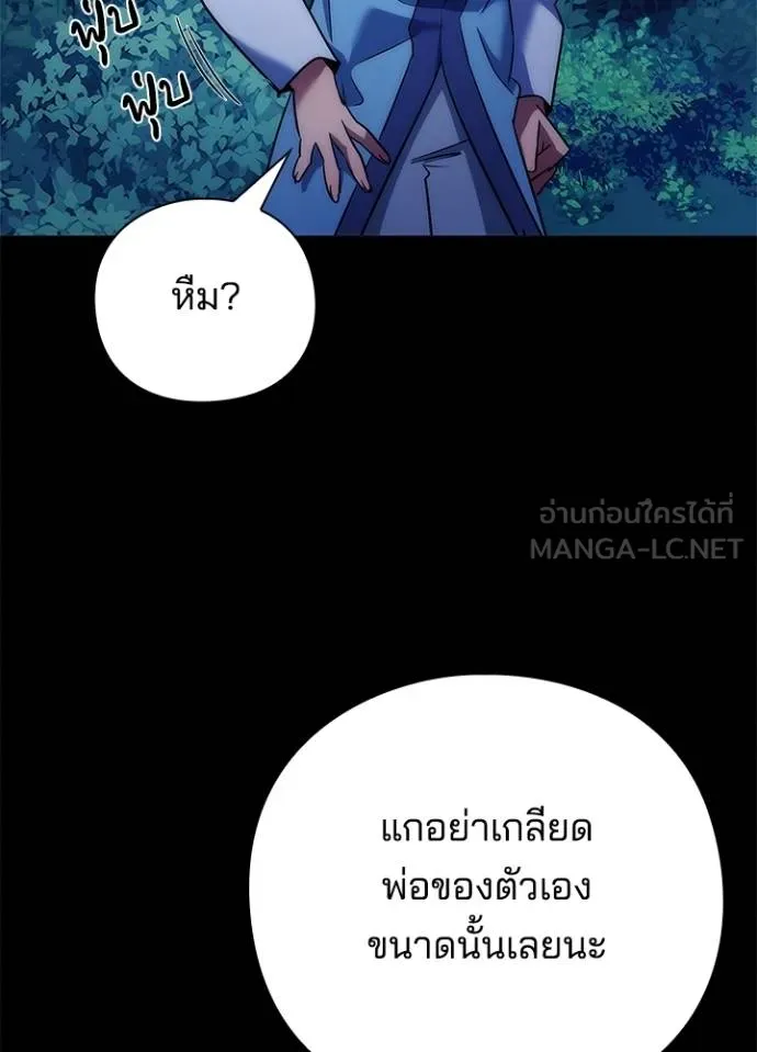 Night of the Ogre ตอนที่ 57 139