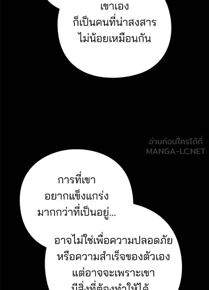 Night of the Ogre ตอนที่ 57 141