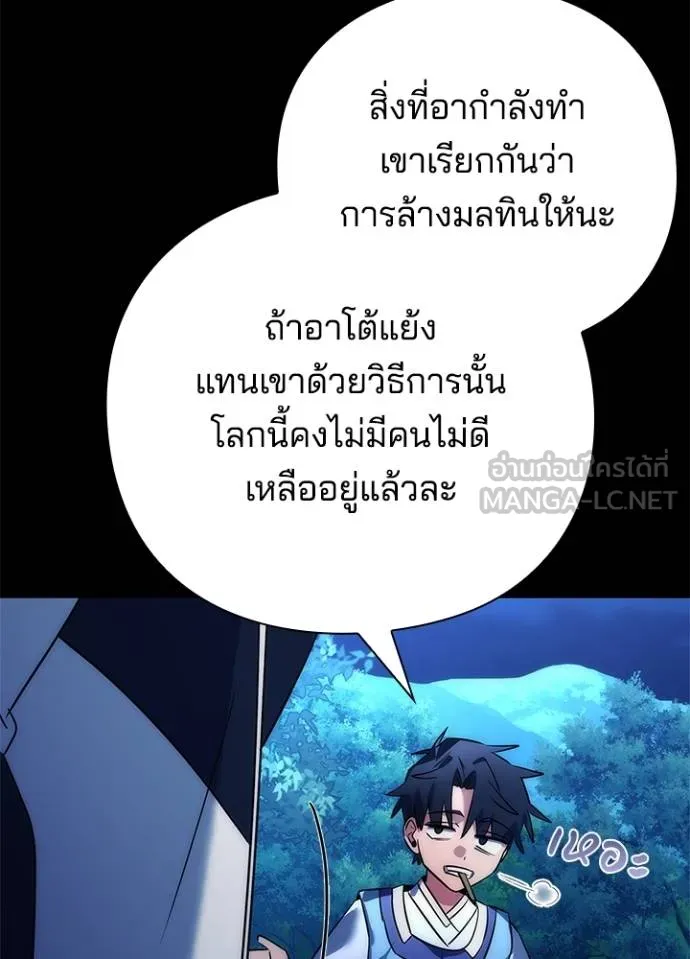 Night of the Ogre ตอนที่ 57 145