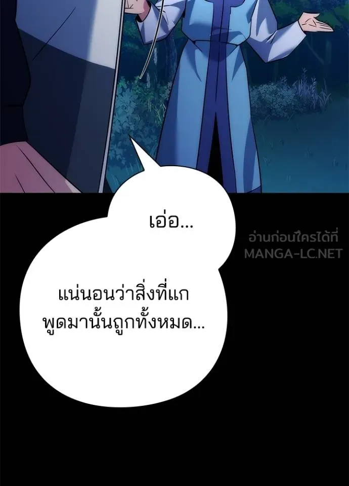 Night of the Ogre ตอนที่ 57 146