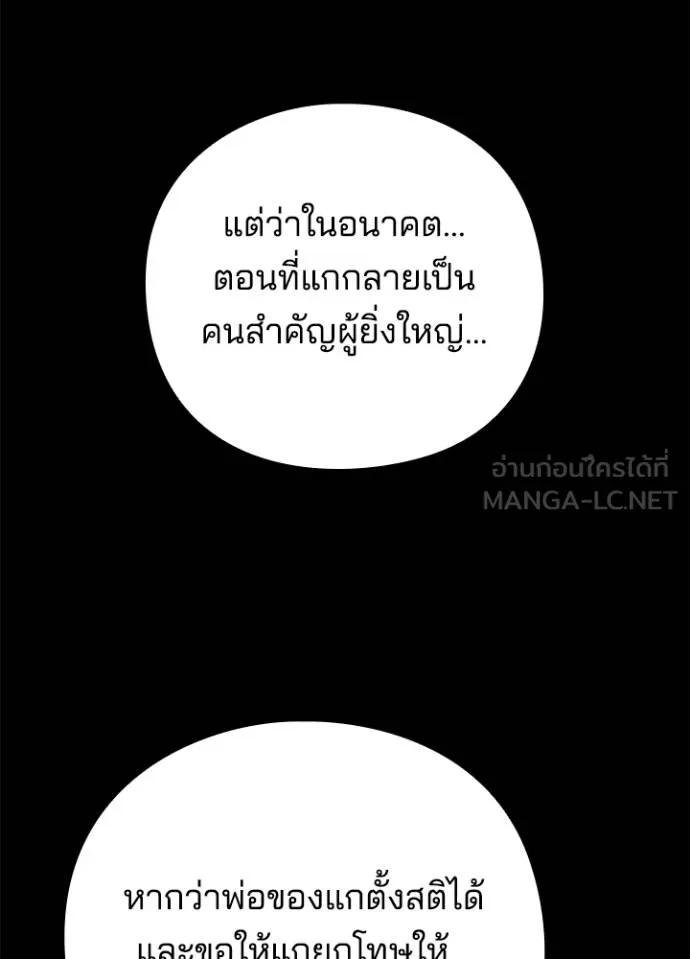 Night of the Ogre ตอนที่ 57 147