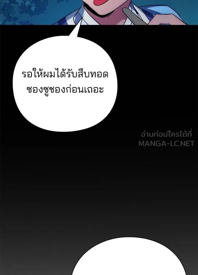 Night of the Ogre ตอนที่ 57 152