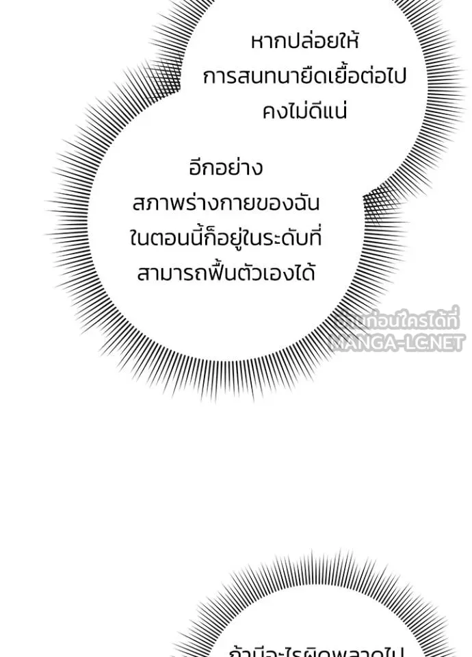 Night of the Ogre ตอนที่ 58 18