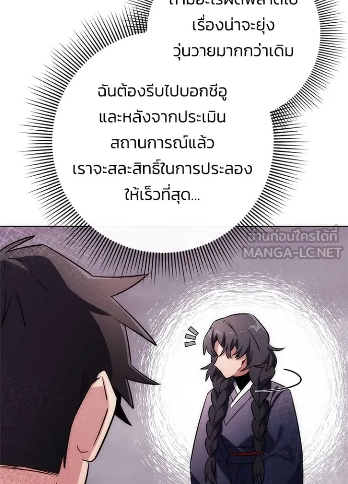Night of the Ogre ตอนที่ 58 19