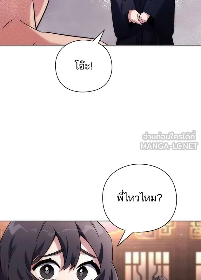 Night of the Ogre ตอนที่ 58 20