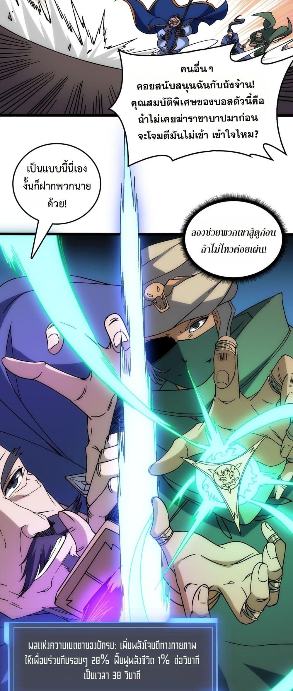Starting as the Black Dragon BOSS ตอนที่ 58 3