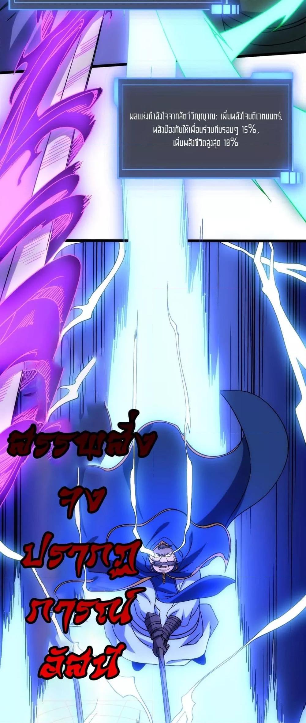 Starting as the Black Dragon BOSS ตอนที่ 58 4