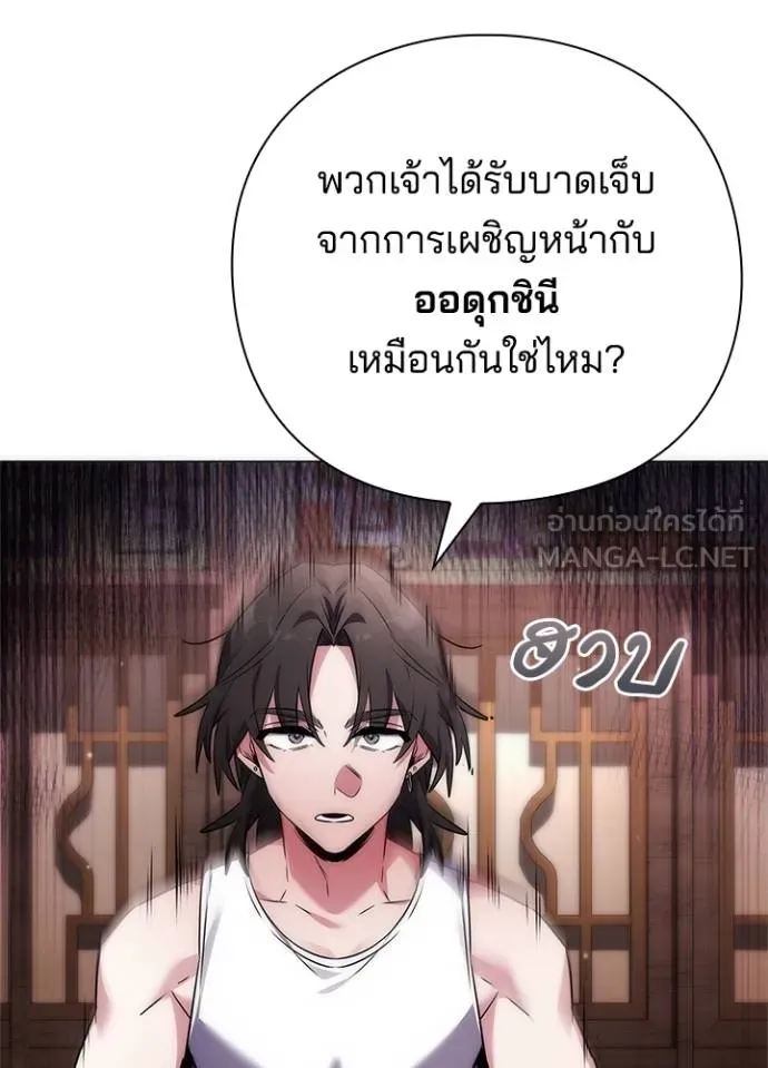 Night of the Ogre ตอนที่ 58 40