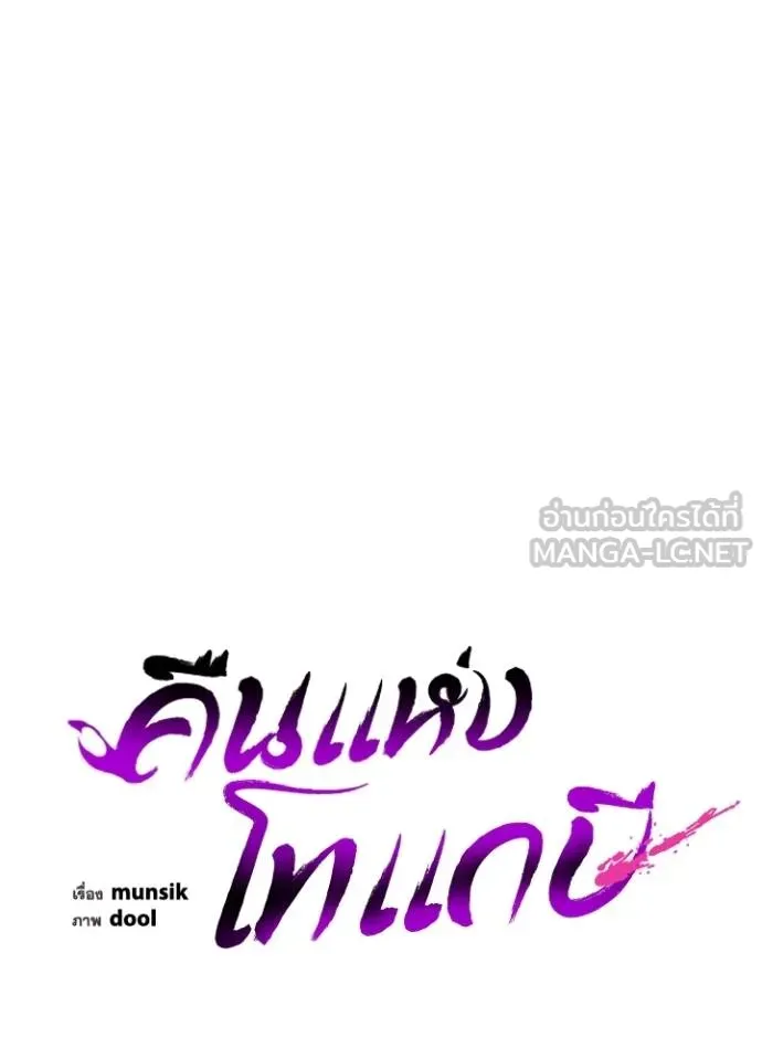 Night of the Ogre ตอนที่ 58 42