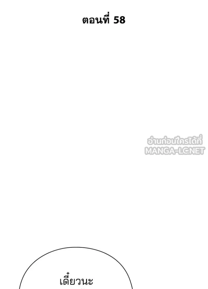 Night of the Ogre ตอนที่ 58 43