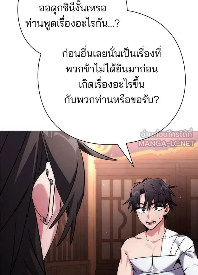 Night of the Ogre ตอนที่ 58 44