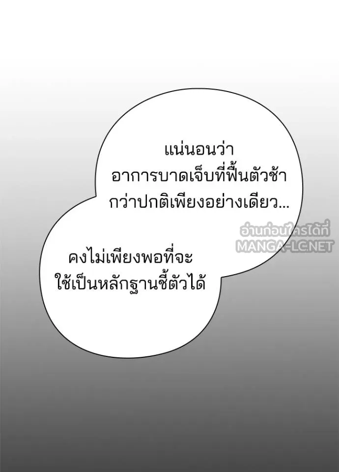 Night of the Ogre ตอนที่ 58 49