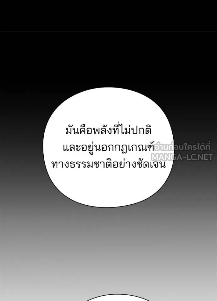 Night of the Ogre ตอนที่ 58 71