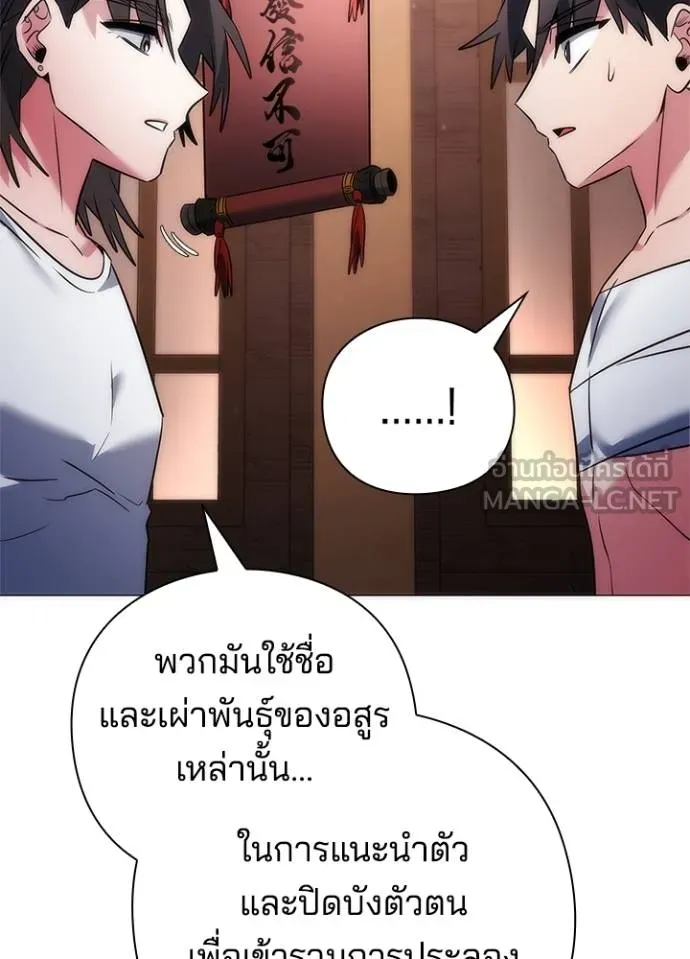Night of the Ogre ตอนที่ 58 84