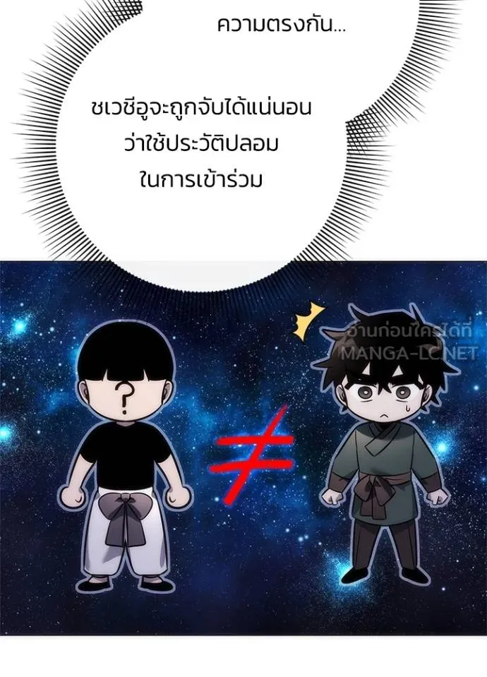 Night of the Ogre ตอนที่ 58 91