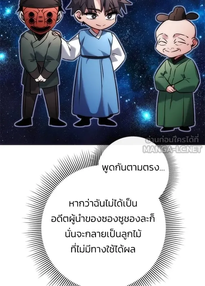 Night of the Ogre ตอนที่ 58 93
