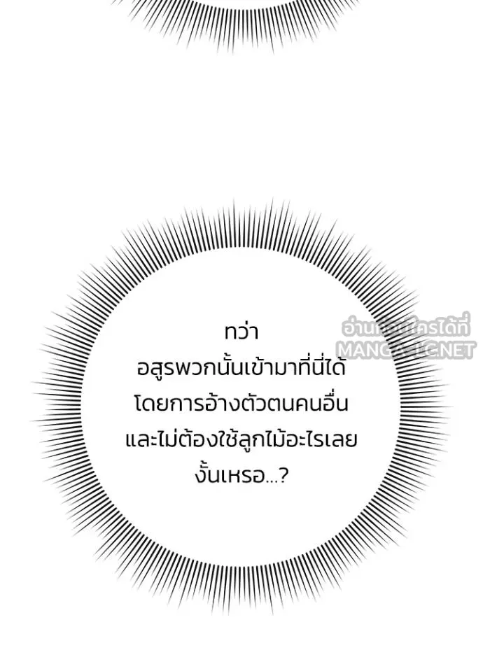 Night of the Ogre ตอนที่ 58 94