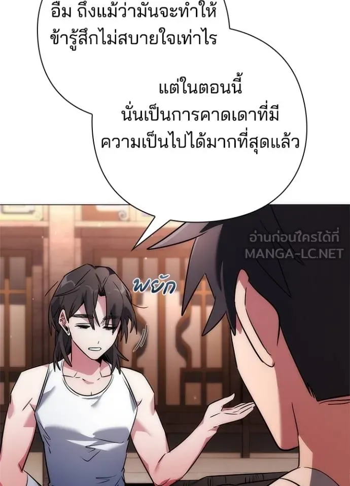 Night of the Ogre ตอนที่ 58 97