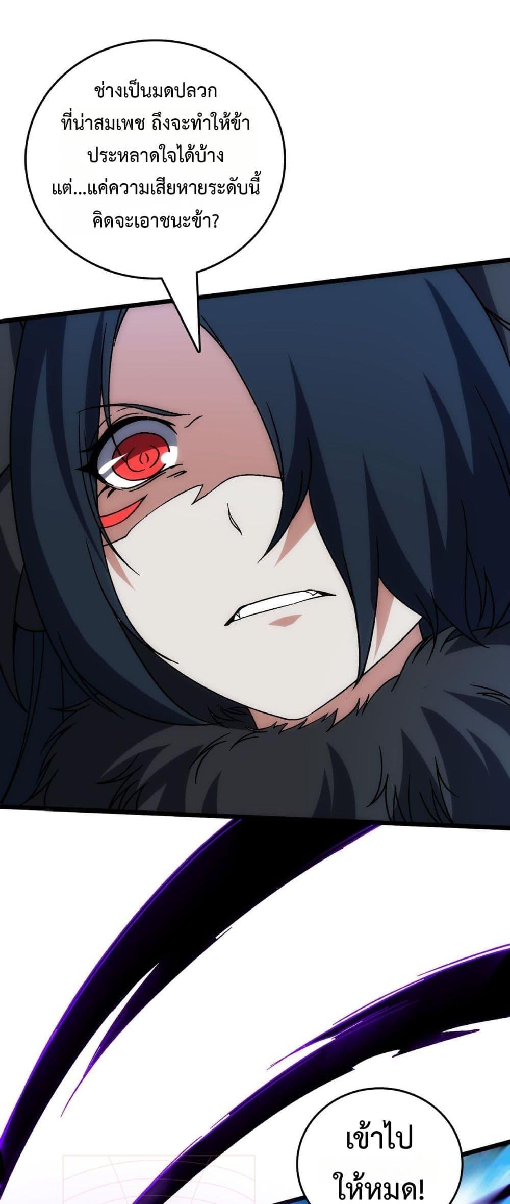 Starting as the Black Dragon BOSS ตอนที่ 58 10