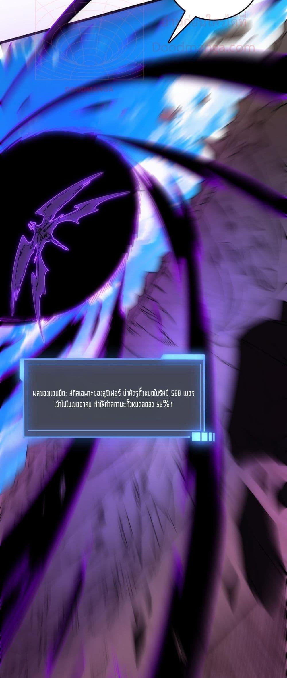 Starting as the Black Dragon BOSS ตอนที่ 58 11