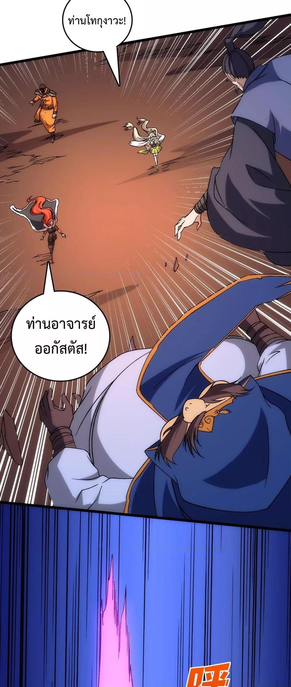 Starting as the Black Dragon BOSS ตอนที่ 58 14