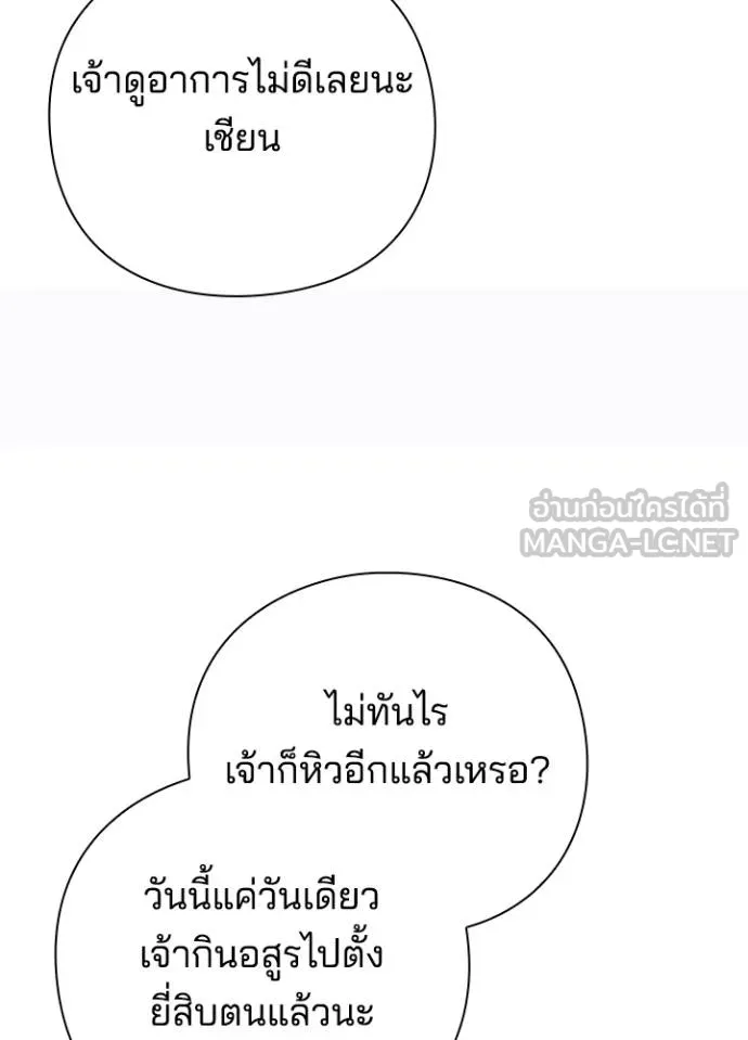 Night of the Ogre ตอนที่ 58 160