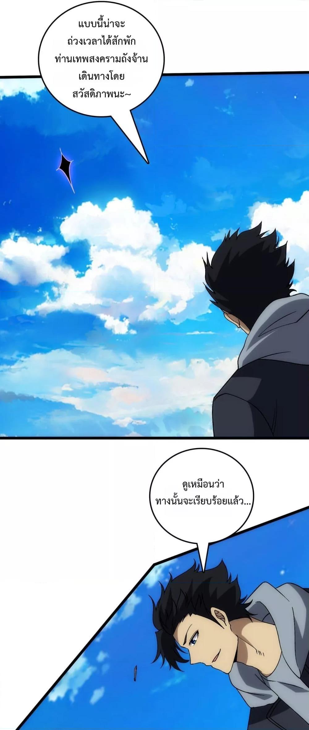 Starting as the Black Dragon BOSS ตอนที่ 58 19