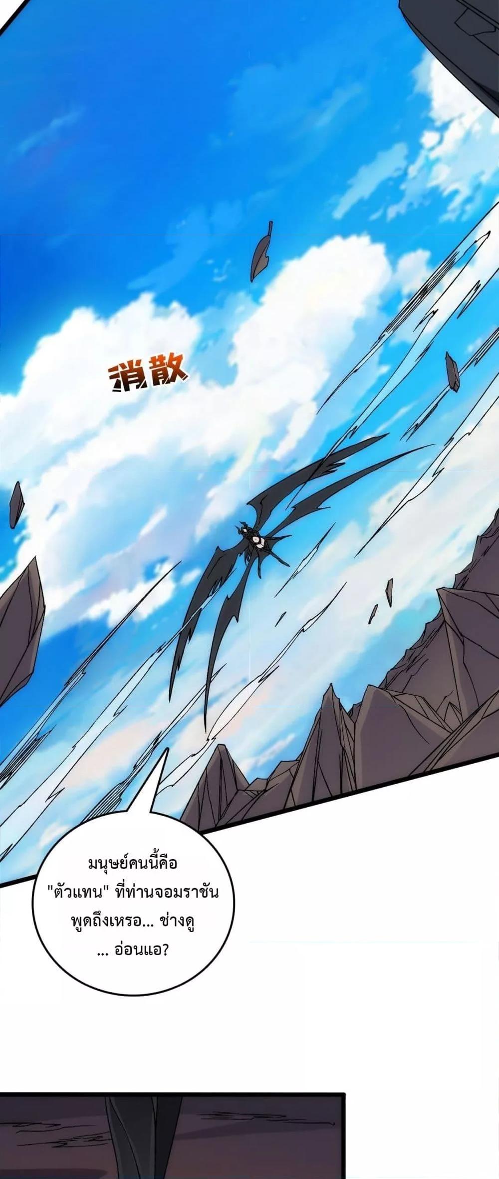 Starting as the Black Dragon BOSS ตอนที่ 58 20