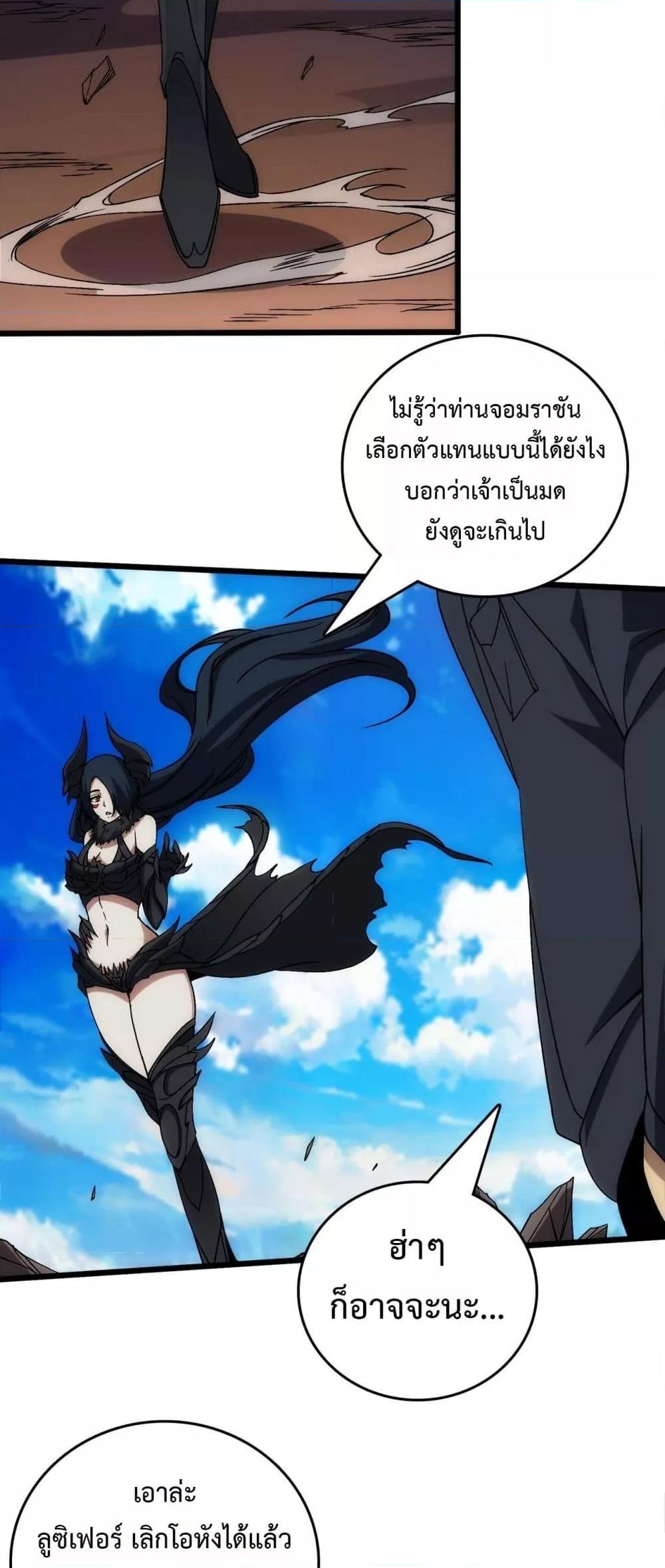 Starting as the Black Dragon BOSS ตอนที่ 58 21