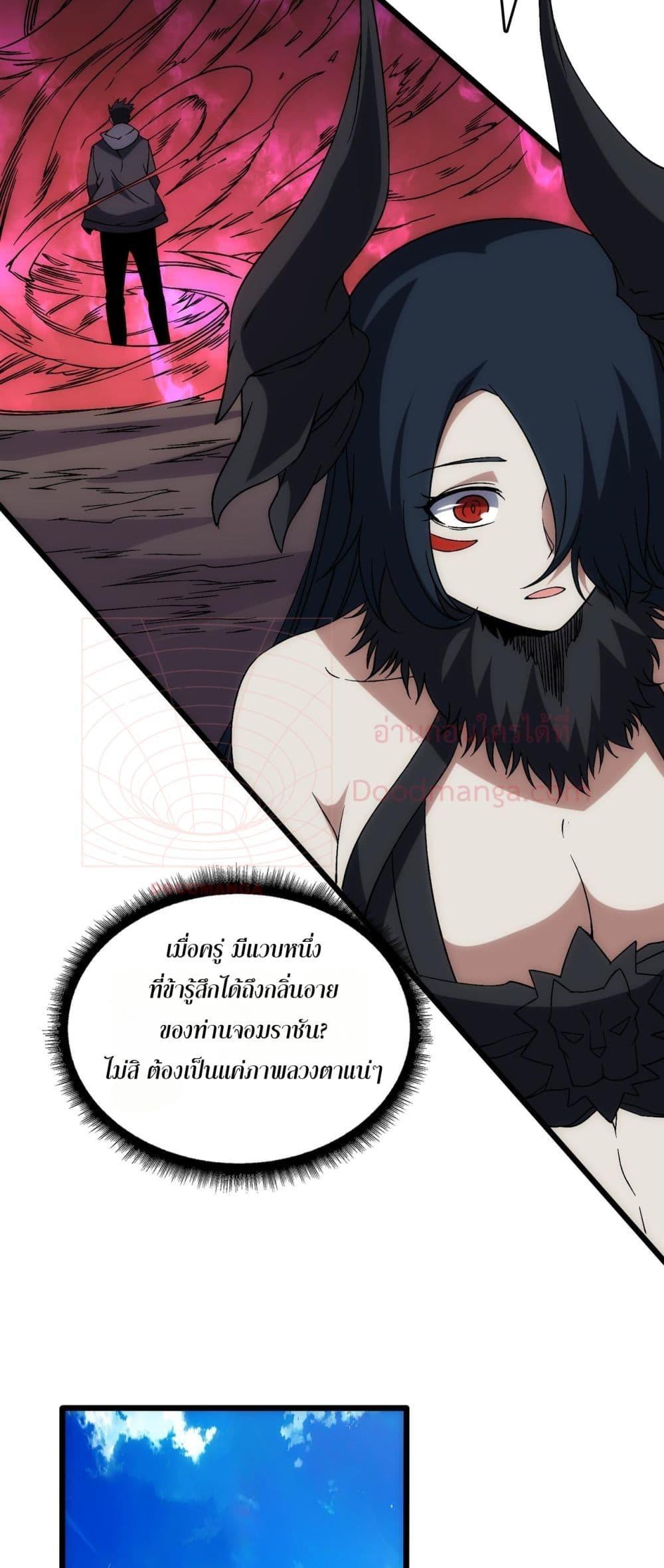 Starting as the Black Dragon BOSS ตอนที่ 58 23