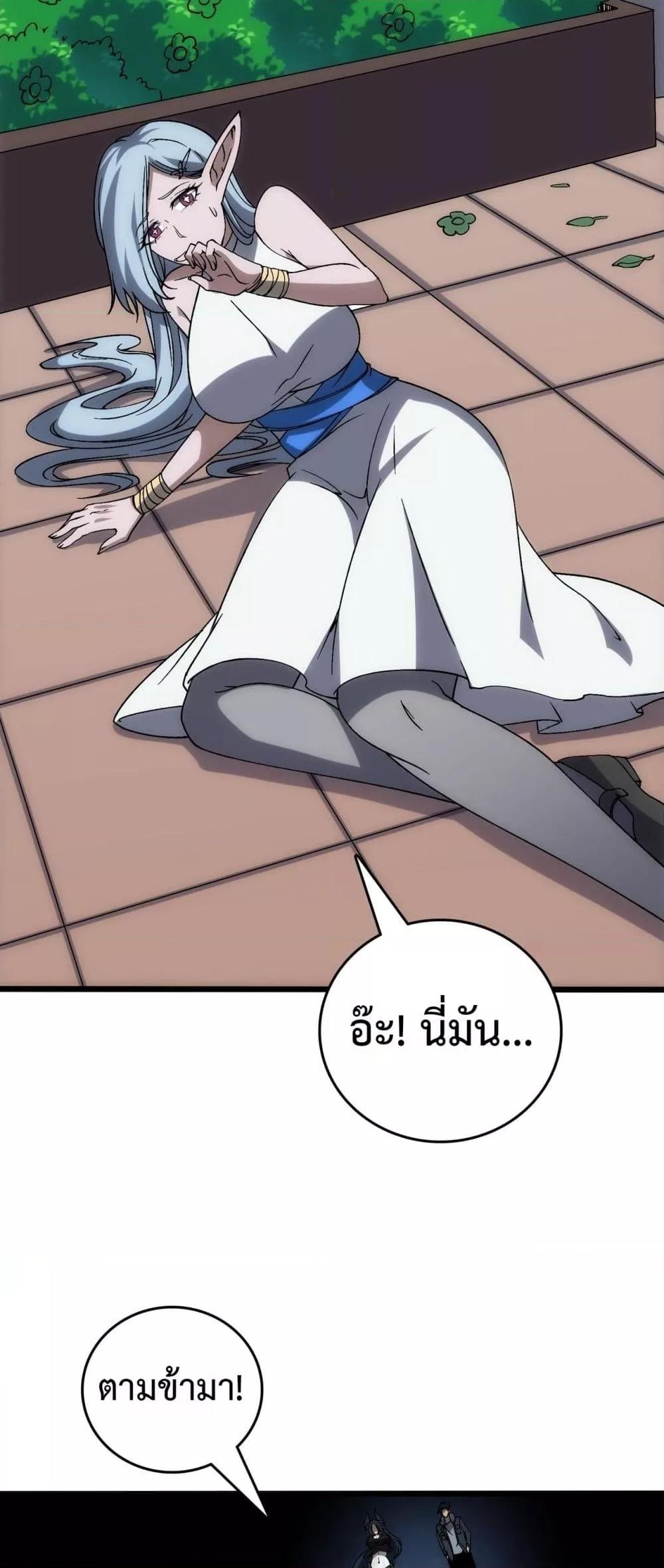Starting as the Black Dragon BOSS ตอนที่ 58 26