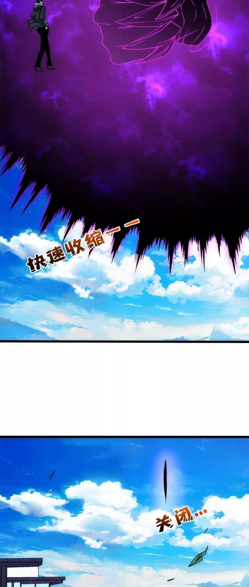 Starting as the Black Dragon BOSS ตอนที่ 58 29