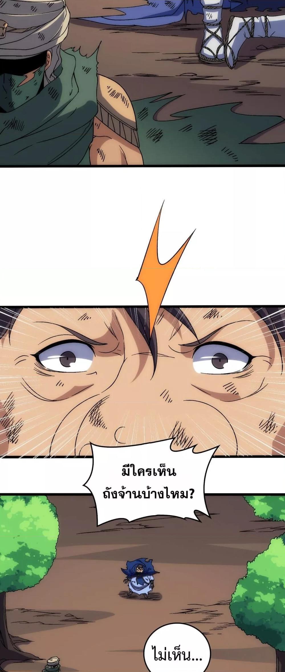 Starting as the Black Dragon BOSS ตอนที่ 58 31