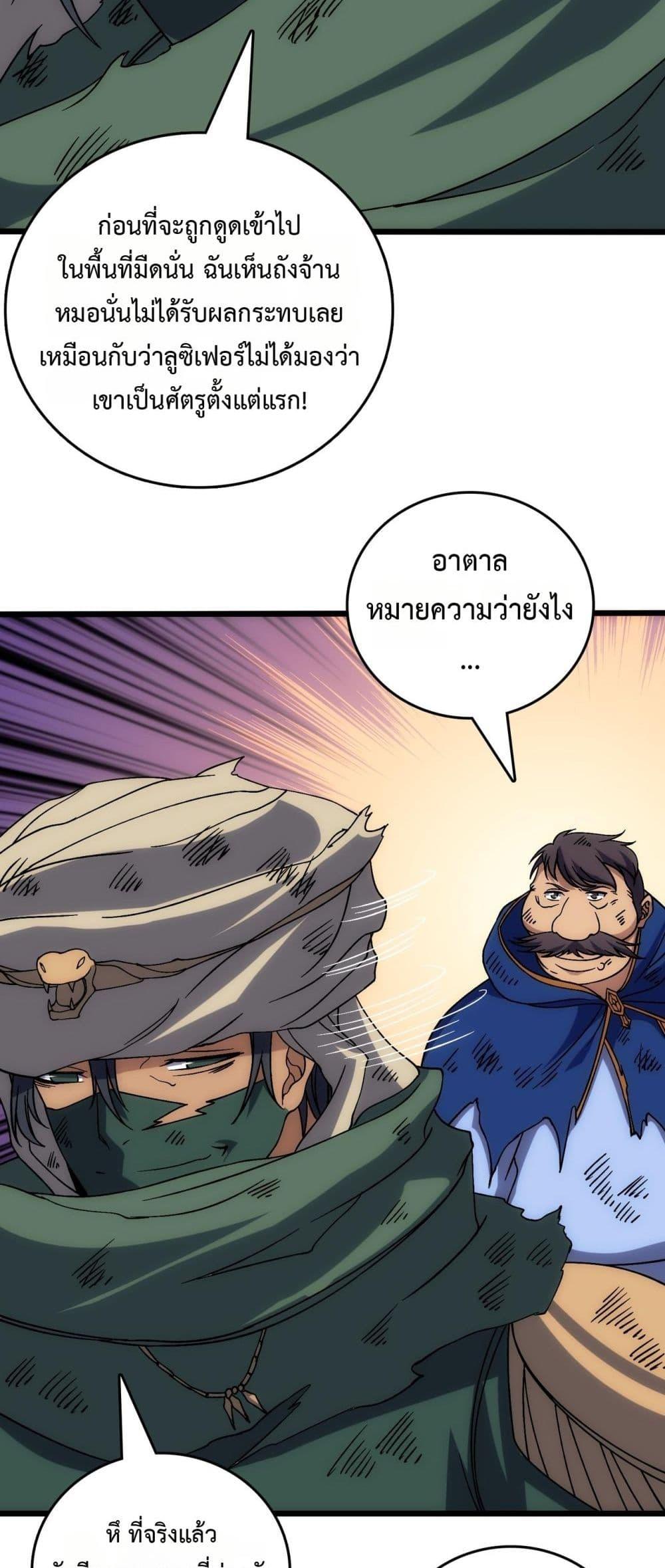 Starting as the Black Dragon BOSS ตอนที่ 58 33