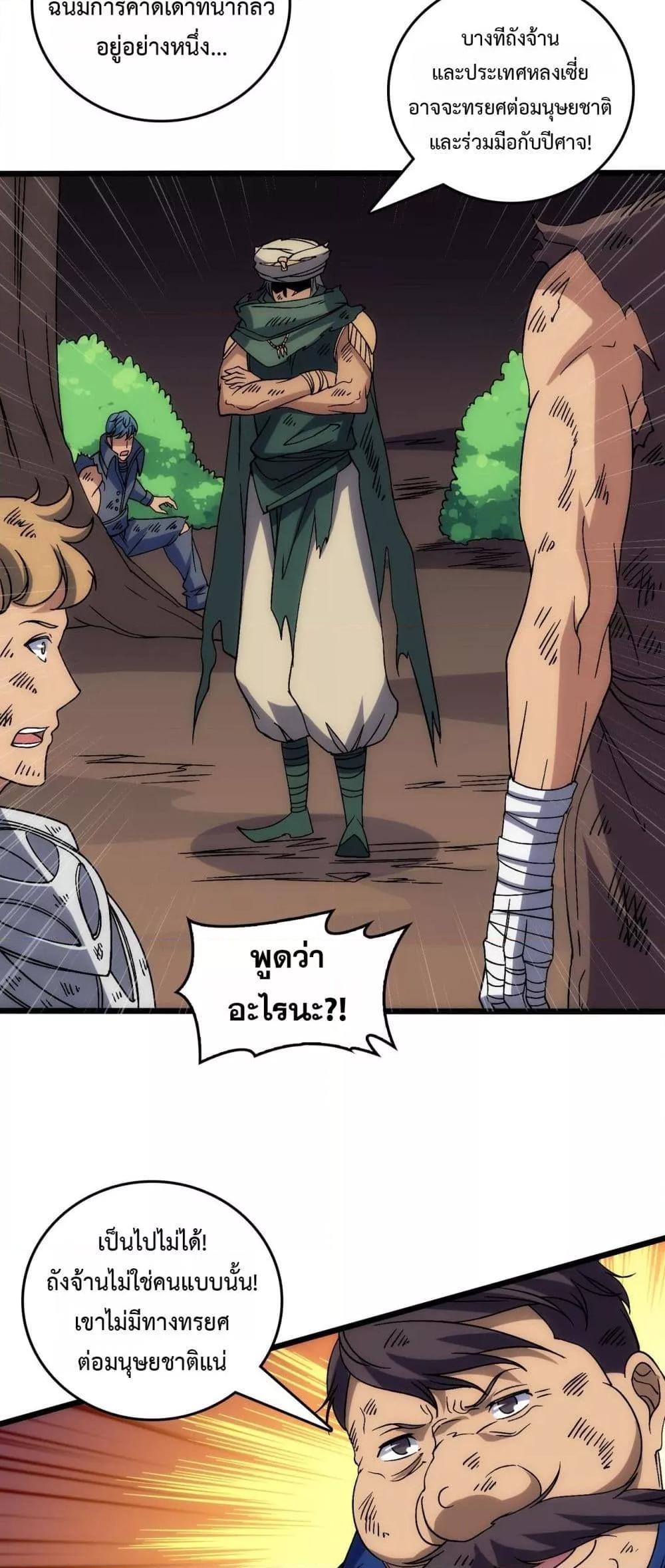 Starting as the Black Dragon BOSS ตอนที่ 58 34