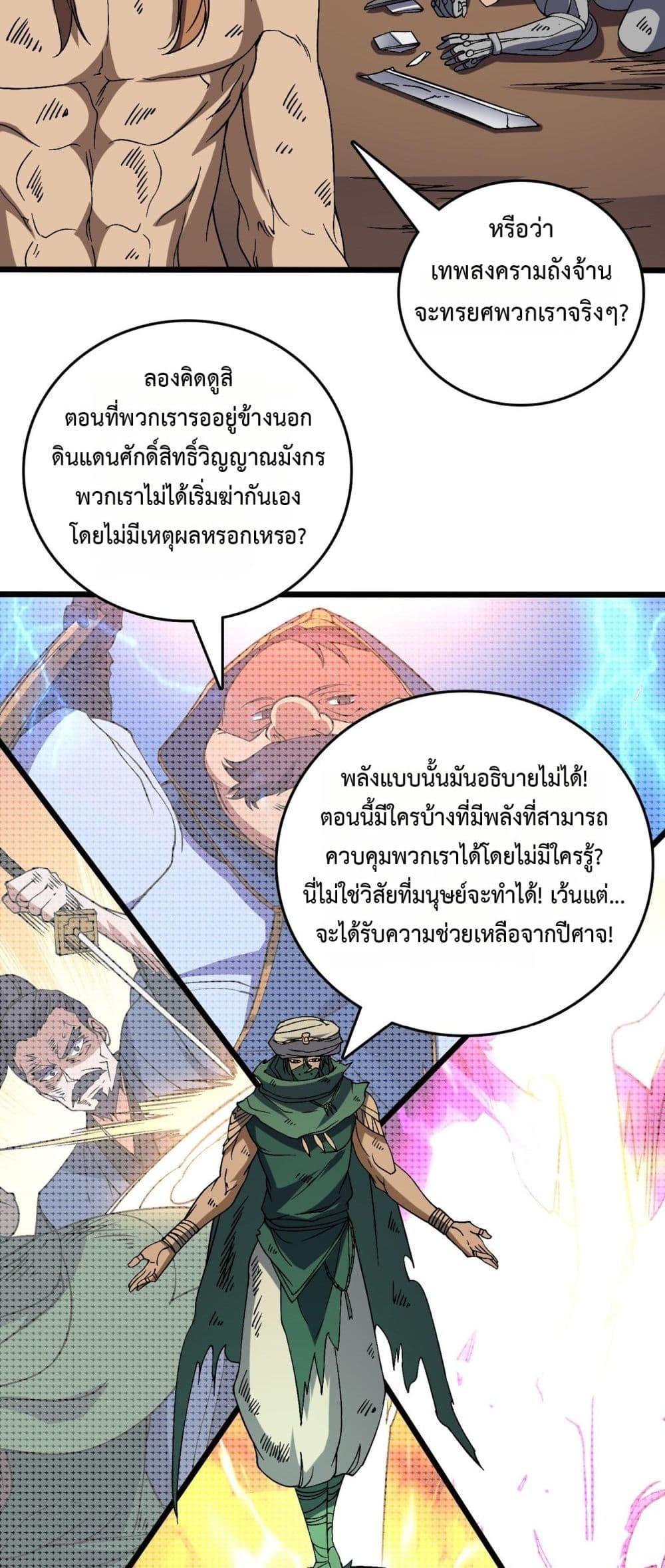 Starting as the Black Dragon BOSS ตอนที่ 58 37