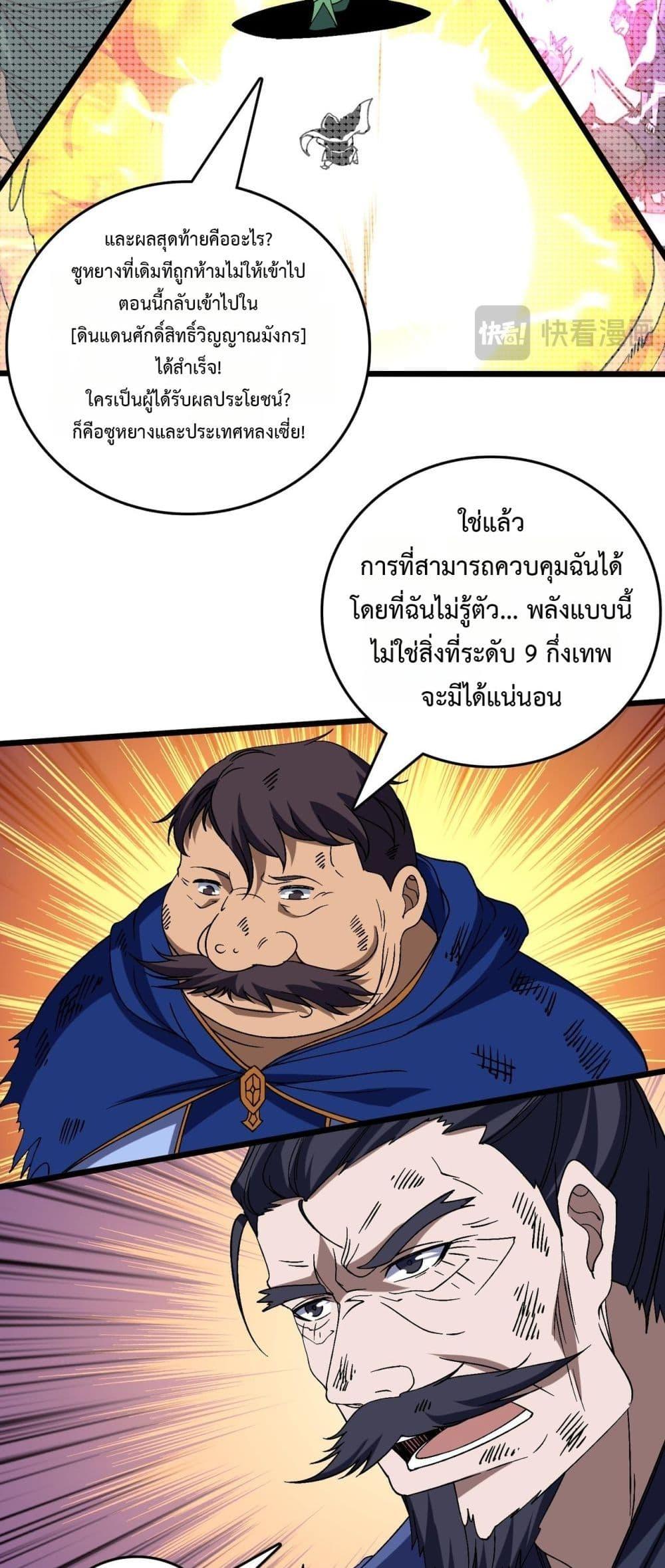 Starting as the Black Dragon BOSS ตอนที่ 58 38