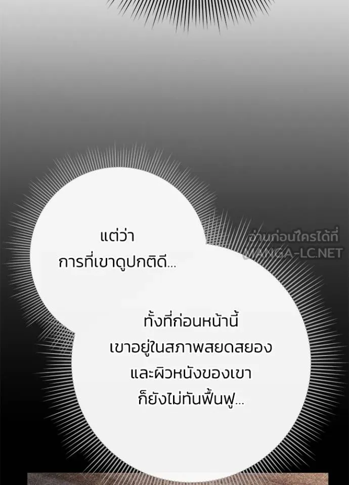 Night of the Ogre ตอนที่ 59 16