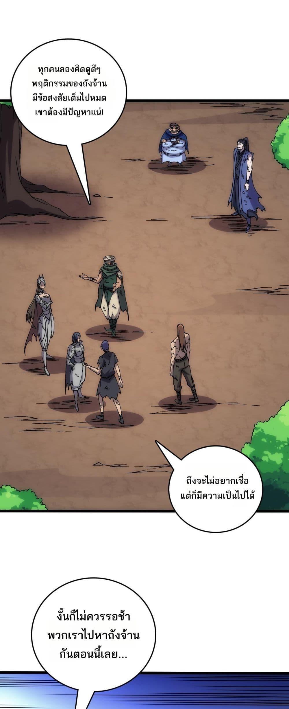 Starting as the Black Dragon BOSS ตอนที่ 59 2